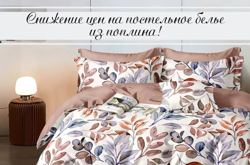 СНИЖЕНИЕ ЦЕН НА НОВУЮ КОЛЛЕКЦИЮ ПОПЛИНА ОТ ШВЕЙНОЙ ФАБРИКИ "АДЕЛЬ" !!!