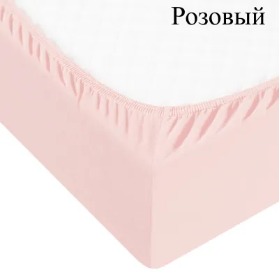 Простыня трикотажная на резинке 200*200*20(роз)