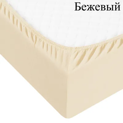 Простыня трикотажная на резинке 120*200*20(беж)