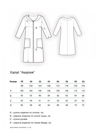 Амалия (фиолет) халат