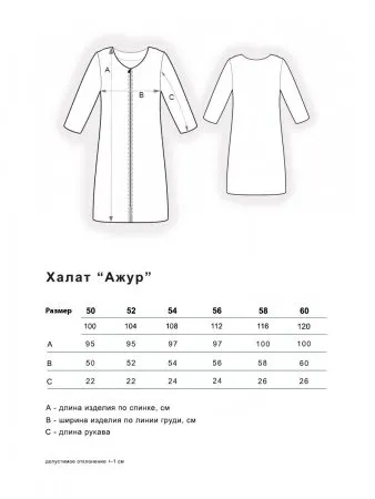 Ажур(джинс) халат