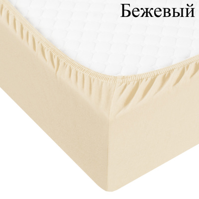 Простыня трикотажная на резинке 90*200*20(беж) Простыня трикотажная на резинке 90*200*20(беж)