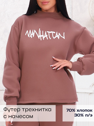 Манхэттен(кофе) толстовка Манхэттен(кофе) толстовка