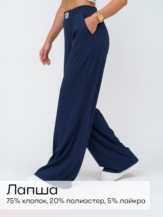 Келли(синий) брюки