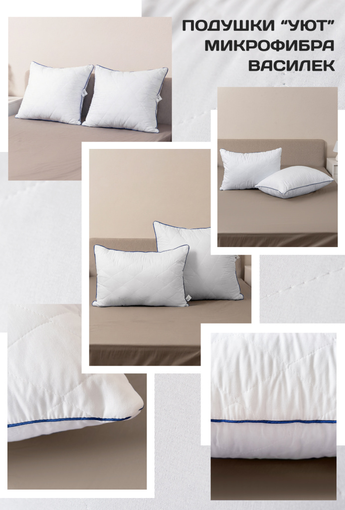 ПОДУШКИ УЮТ ВАСИЛЕК коллаж.jpg
