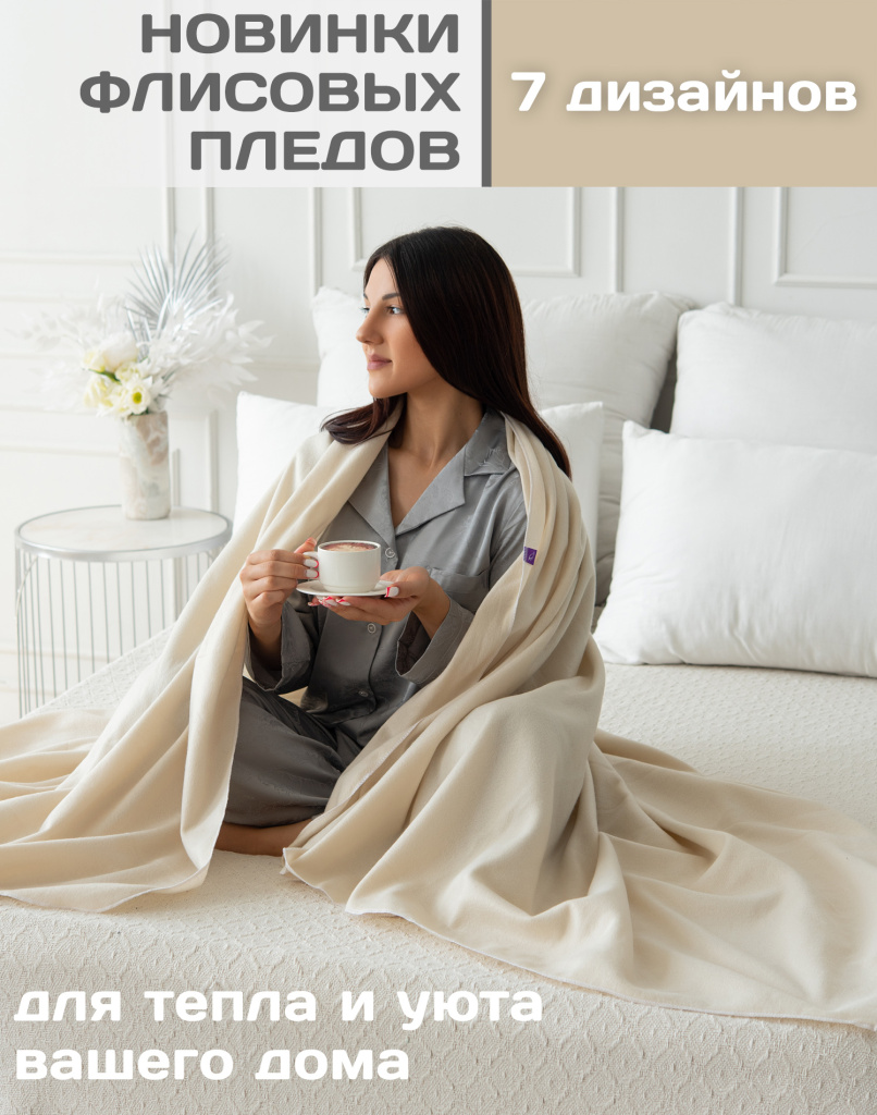 баннер флис рассылка 1.jpg