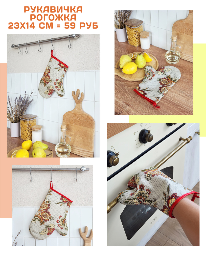 рукавичка рогожка коллаж (1).jpg