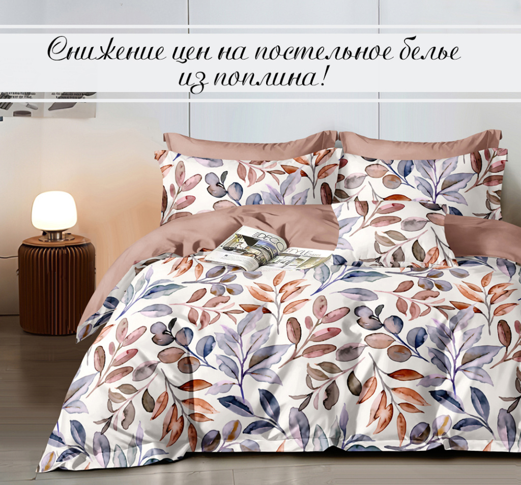 бан рассылка поплин 2.jpg