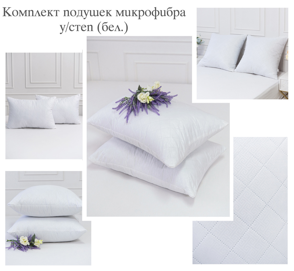 коллаж бел подушки.jpg