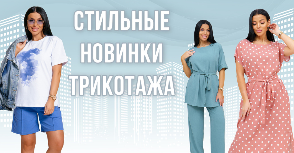 баннер рассылка трикот.jpg