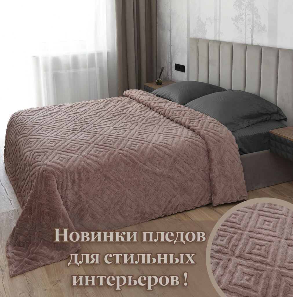 бан рассылка пледы 3.jpg