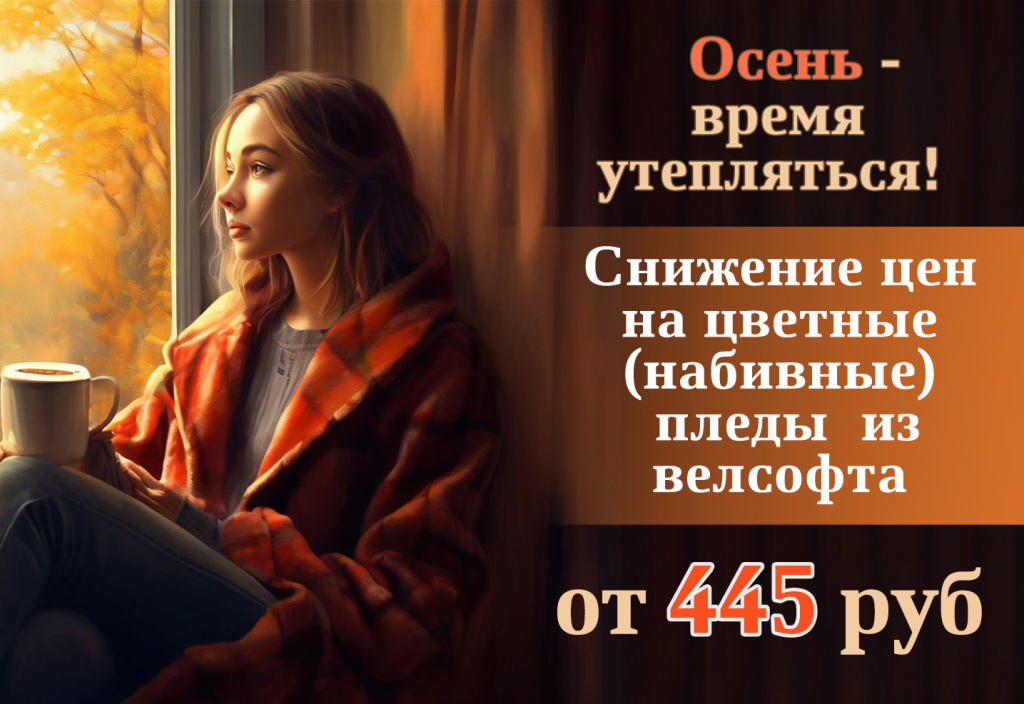 баннер пледы рассылка.jpg