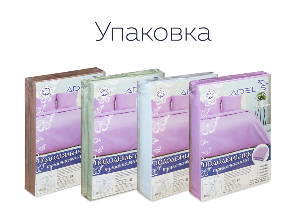 трикотажный пододеяльник 1.jpg трикотажный пододеяльник 1.jpg