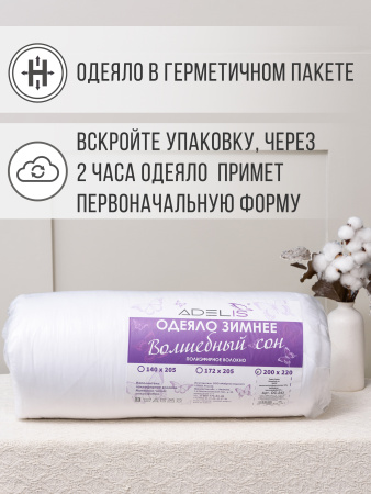 Одеяло "Волшебный сон" файбер микрофибра