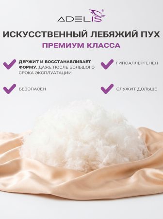 Подушка "Лебяжий пух" 50*70 с аэросеткой, на молнии с бортом 4см, сумка