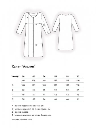 Азалия (розовый) халат