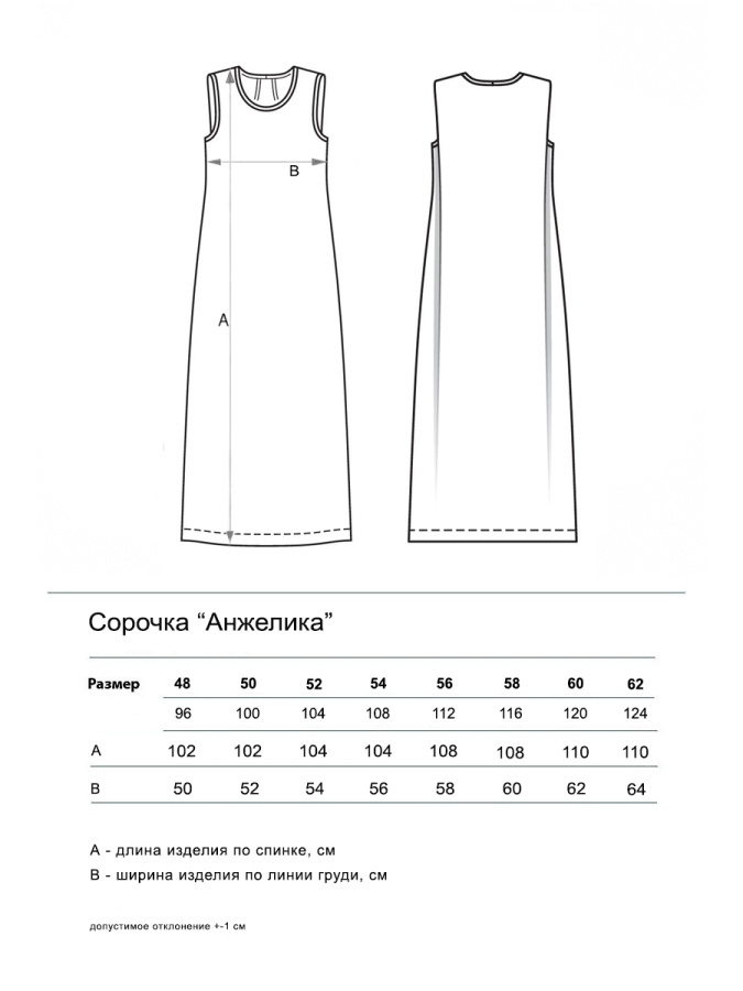 Анжелика(нежность) сорочка ночная