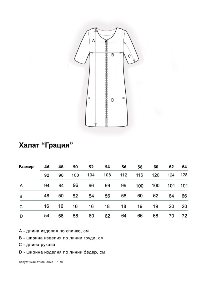 Грация(буквы) халат