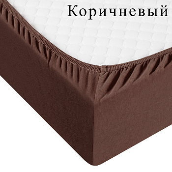Простыня трикотажная на резинке 90*200*20(коричневый) Простыня трикотажная на резинке 90*200*20(коричневый)