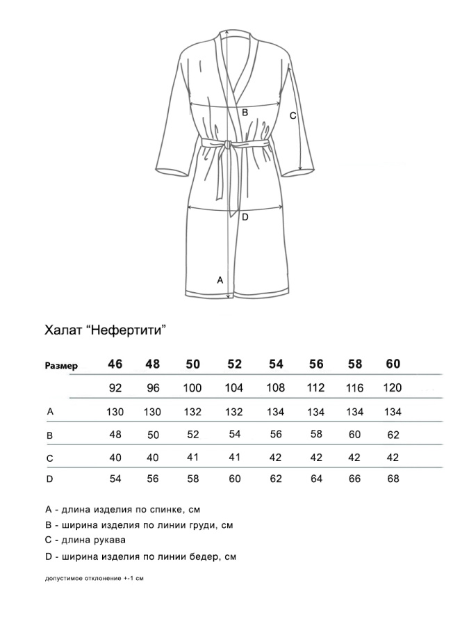 Нефертити(нежность) пеньюар