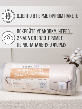 Одеяло "Волшебный сон" верблюжья шерсть микрофибра