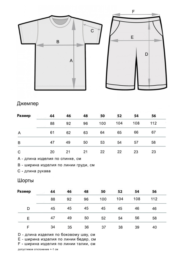Каприз(шоколад) костюм