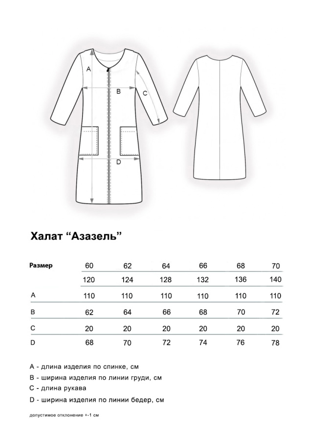 Азазель(малахит) халат Азазель(малахит) халат