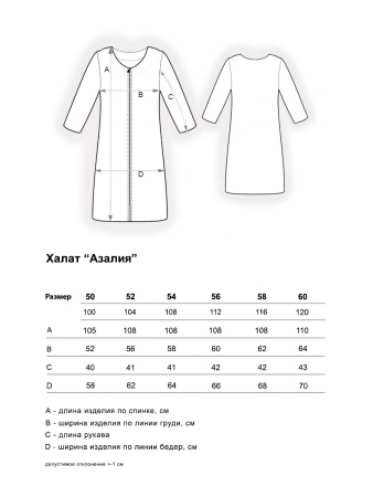 Азалия(индиго) халат Азалия(индиго) халат