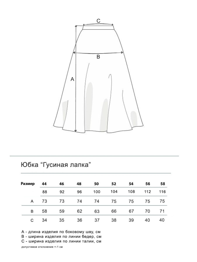 Гусиная лапка юбка