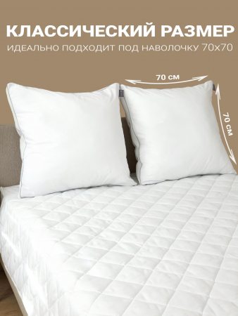 Подушка "Лебяжий пух" 70*70 с аэросеткой на молнии, борт 4см, тубус