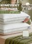 Комплект подушек "Лебяжий пух" 50*70 с аэросеткой на молнии, с бортом 4см-2шт, коробка