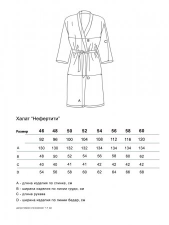 Нефертити(горох) пеньюар