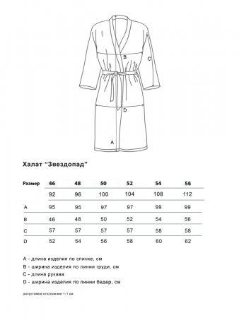 Звездопад(белый) халат