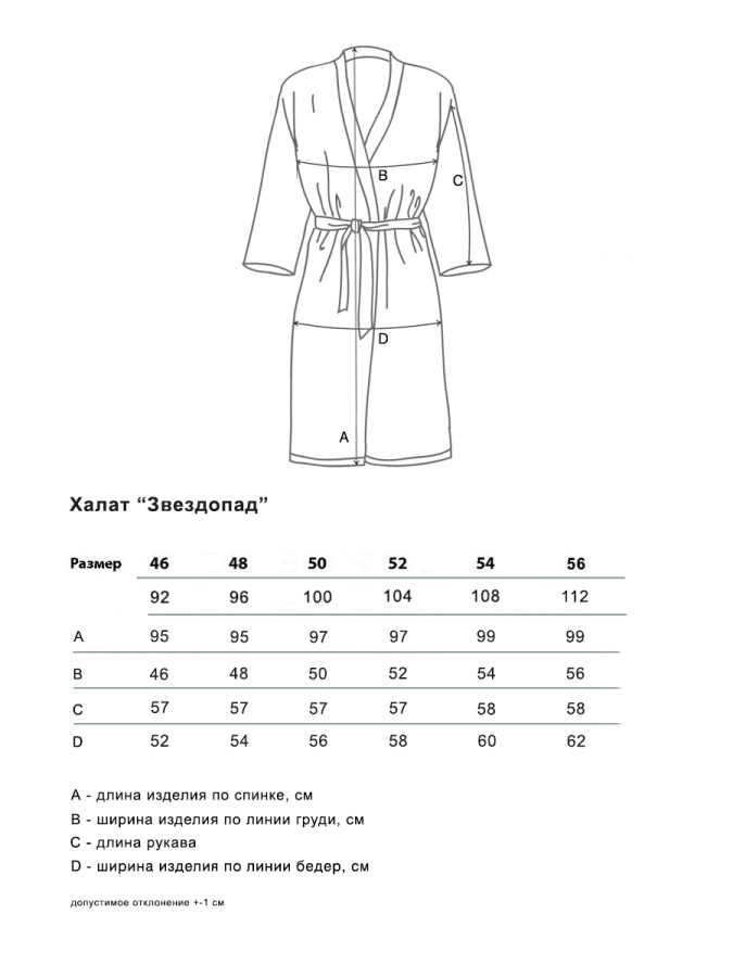 Звездопад(белый) халат