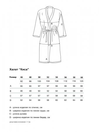 Киса (индиго) халат