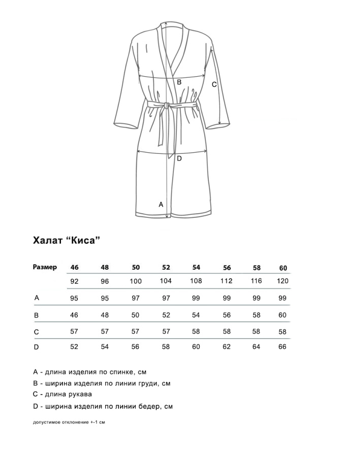 Киса(индиго) халат