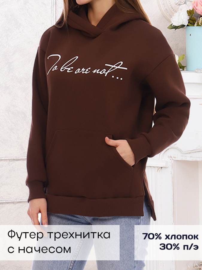 Дороти (шоколад) толстовка