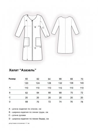 Азазель (беж) халат